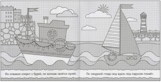 Раскрашиваю водой. В дороге фото книги 2