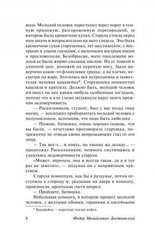 Преступление и наказание фото книги 9