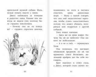 Щенок Джесс, или Давай дружить! фото книги 6