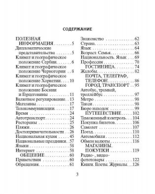 Русско-сербохорватский разговорник фото книги 2
