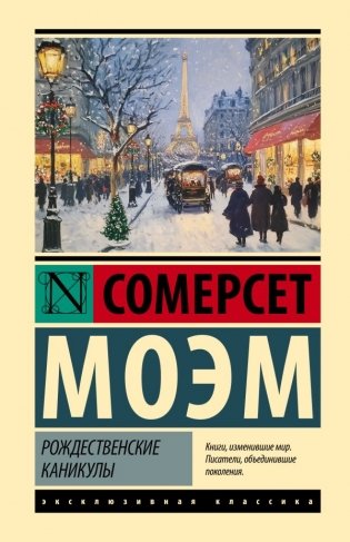 Рождественские каникулы фото книги