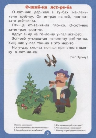Занимательные рассказы. Слоговой тренажер фото книги 5
