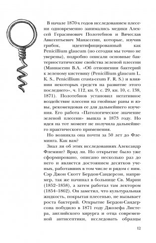 Homo Viridae. Человек как вирус фото книги 11