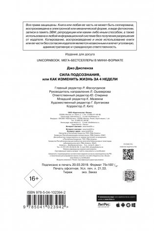 Сила подсознания, или Как изменить жизнь за 4 недели фото книги 15