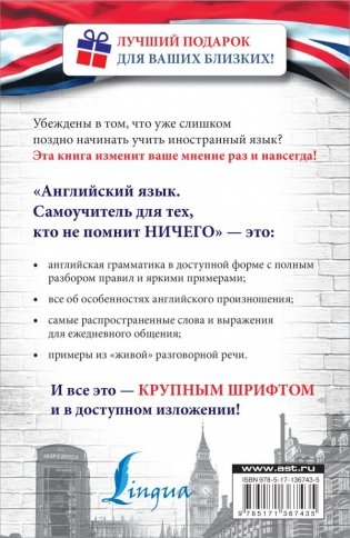 Английский язык. Самоучитель для тех, кто не помнит НИЧЕГО фото книги 2