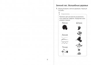 Изобразительное искусство. 1 класс. Альбом заданий (II полугодие) фото книги 9