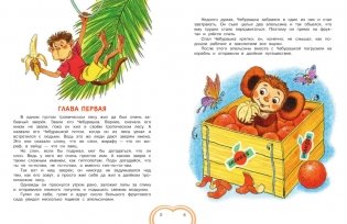 Крокодил Гена и его друзья фото книги 3