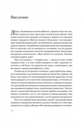 Пища для размышлений. Расстройства пищевого поведения глазами психоаналитика фото книги 4