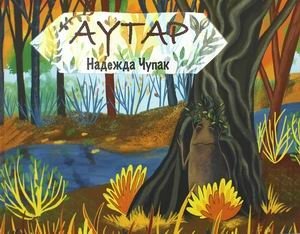 Аутар фото книги