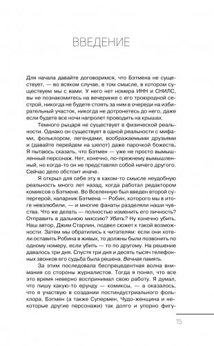 Бэтмен и психология: что скрывает Темный рыцарь фото книги 3