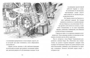 Лес Вверх Тормашками. Уютные сказки со вкусом чая фото книги 2