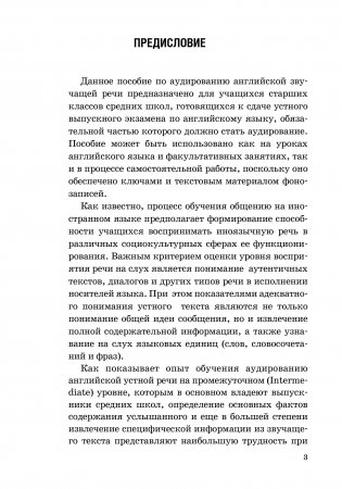 Английский язык. Аудиопрактикум. Для школьников и абитуриентов. С электронным приложением фото книги 4