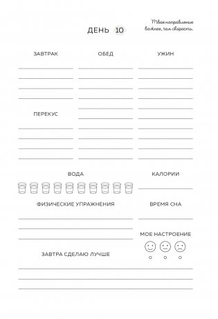 Люби свое тело. Дневник питания и упражнений на 90 дней (мятный) фото книги 15