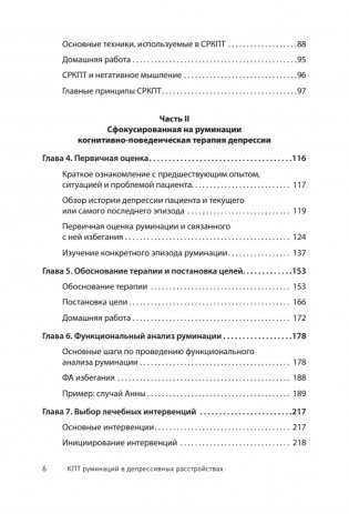 Сфокусированная на руминации когнитивно-поведенческая терапия депрессии фото книги 3