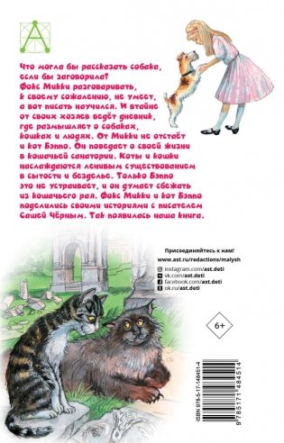 Дневник фокса Микки. Повести фото книги 8