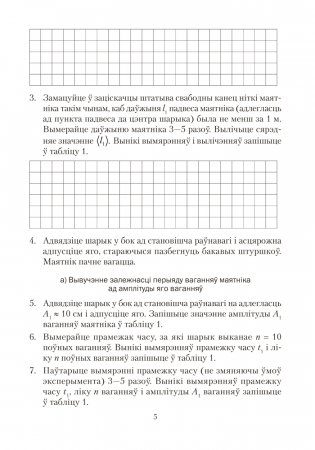 Сшытак для лабараторных работ па фізіцы для 11 класа фото книги 3