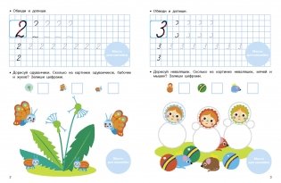 Учимся писать цифры фото книги 3