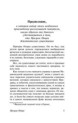 Призрак Оперы фото книги 5