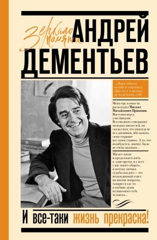 И все-таки жизнь прекрасна фото книги