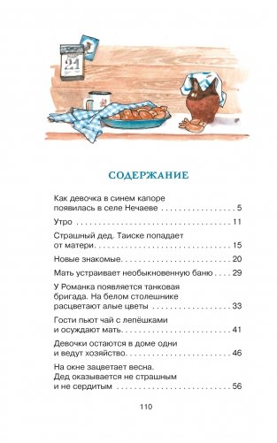 Девочка из города (Анна Воронкова и др.) фото книги 2