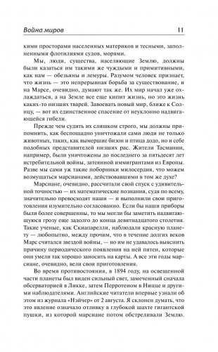 Война миров. Первые люди на Луне фото книги 9