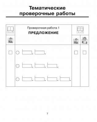 Обучение грамоте. 1 класс. Тетрадь для проверочных работ. ГРИФ фото книги 6