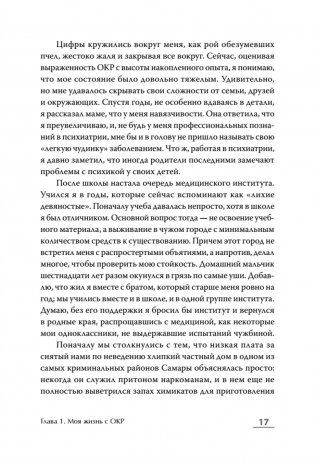 Когда мысли лезут в голову. Избавься от навязчивых состояний фото книги 13