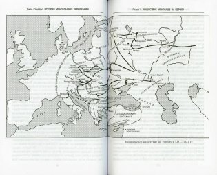 История монгольских завоеваний. Великая империя кочевников от основания до упадка фото книги 3