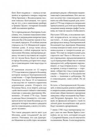 Чумовой психиатр. Пугающая и забавная история психиатрии фото книги 13