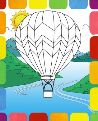 Раскрась по образцу. Путешествие над облаками фото книги 4