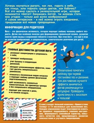 Я люблю йогу! 15 простых упражнений для детей для здорового тела и хорошего настроения фото книги 10