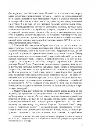 История мировой литературы. Древний Ближний Восток фото книги 6