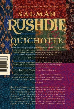 Кишот фото книги 2