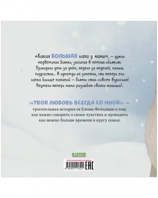 Твоя любовь всегда со мной фото книги 8