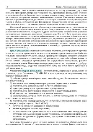 Информационные технологии и преступления фото книги 9