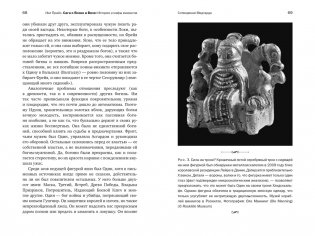 Сага о Ясене и Вязе: История и мифы викингов фото книги 9