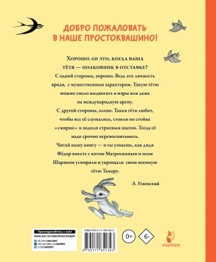 Тётя дяди Фёдора, или Побег из Простоквашино фото книги 16