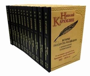 История государства Российского. Собрание сочинений в 12-и томах (количество томов: 12) фото книги