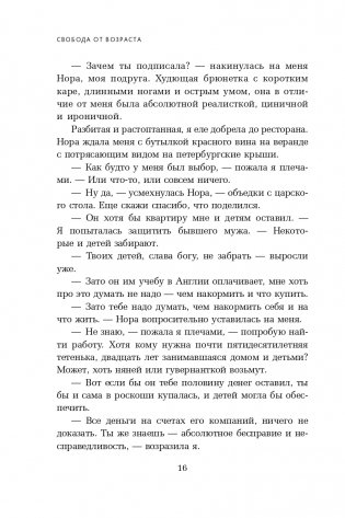 Свобода от возраста. Годовая программа восстановления энергии молодости и обретения новых смыслов фото книги 14