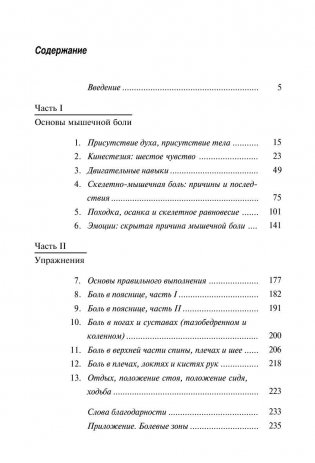 Попрощайтесь с болью фото книги 2