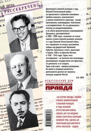 ГРУ на острие Победы. Военная разведка СССР 1938-1945 фото книги 2