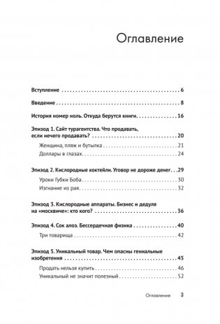 Свой бизнес. Триумф, который стоил 12 попыток фото книги 2