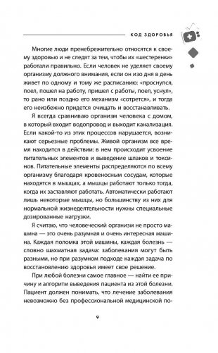 Перезагрузка: как повысить качество жизни фото книги 10