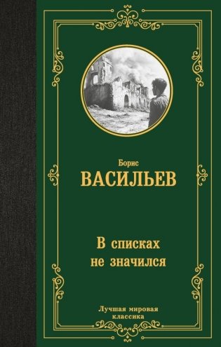 В списках не значился фото книги
