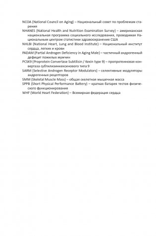 Средства профилактики преждевременного старения и сохранения активного долголетия фото книги 7