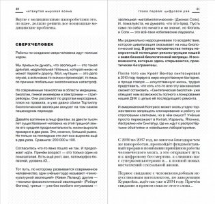 Четвёртая мировая война. Будущее уже рядом! фото книги 5