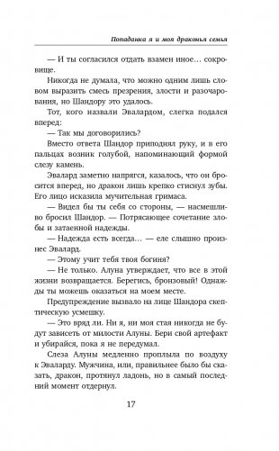 Попаданка - я и моя драконья семья фото книги 18