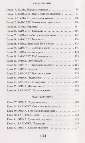 Секреты цветов фото книги 5