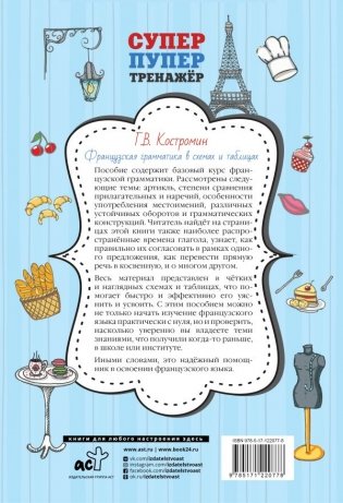 Французская грамматика в схемах и таблицах фото книги 2