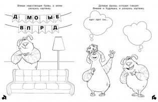 Финник 2. Допиши и дорисуй. Мой друг домовой фото книги 4